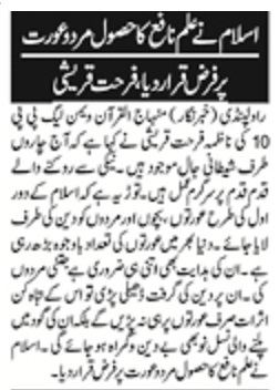 Minhaj-ul-Quran  Print Media CoverageDAILY SAHAFAT